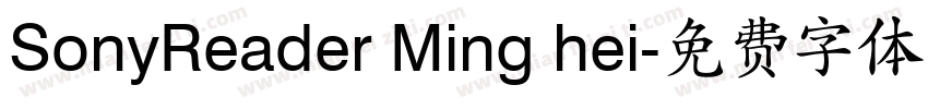 SonyReader Ming hei字体转换